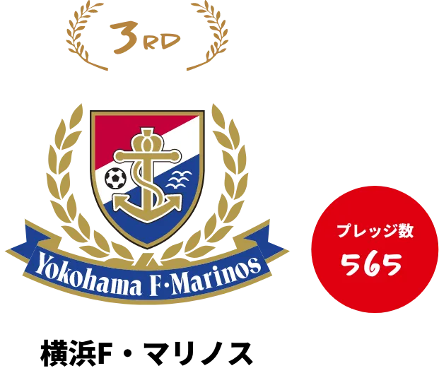 横浜F・マリノス